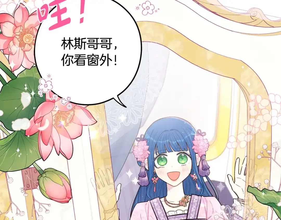 《我才不嫁皇太子！》第72话 故乡的百合开了 第10页