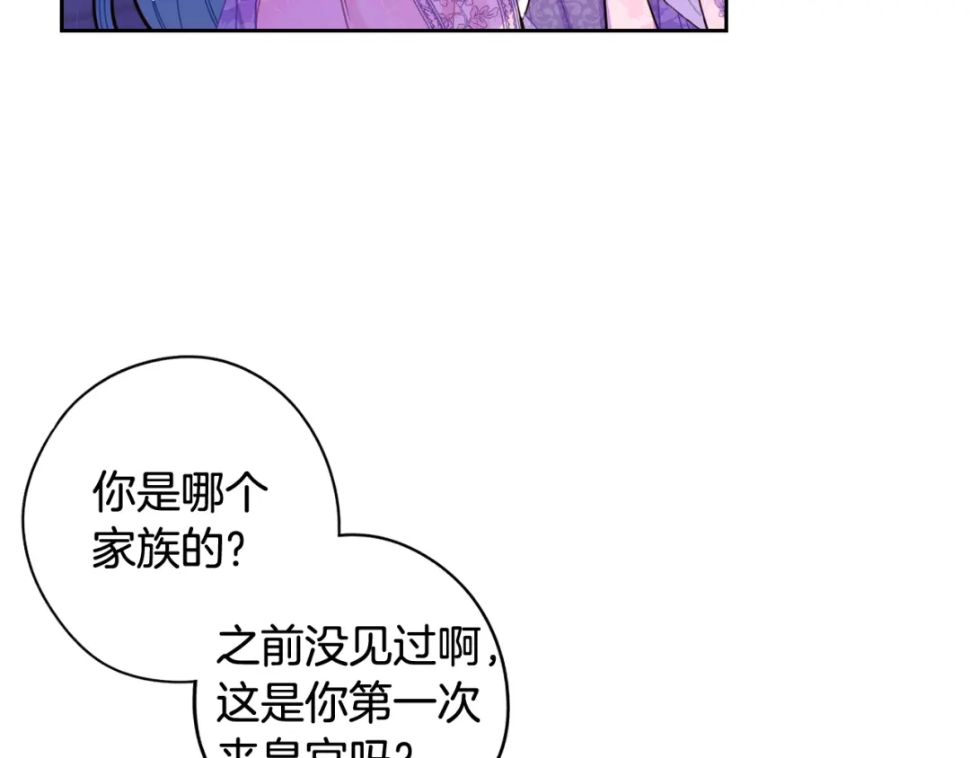 《我才不嫁皇太子！》第72话 故乡的百合开了 第74页