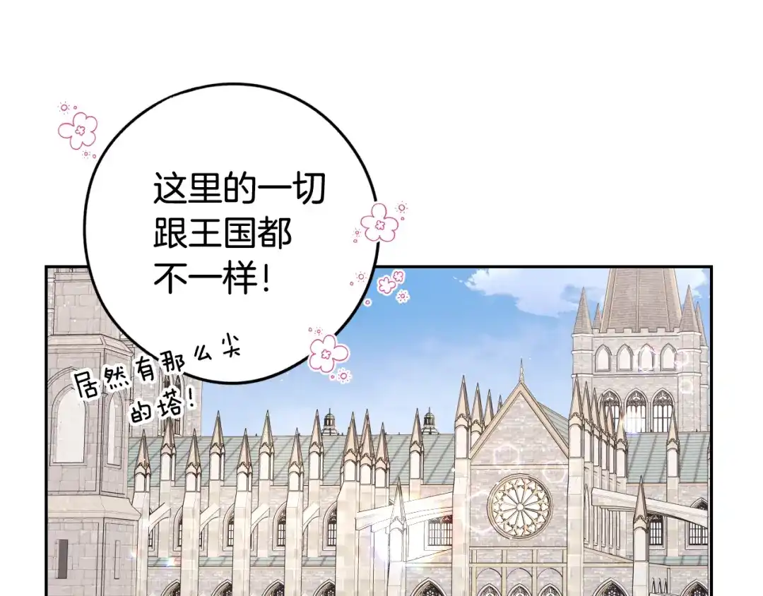 《我才不嫁皇太子！》第72话 故乡的百合开了 第12页