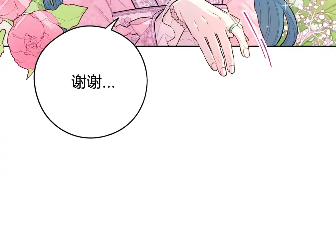 《我才不嫁皇太子！》第72话 故乡的百合开了 第135页