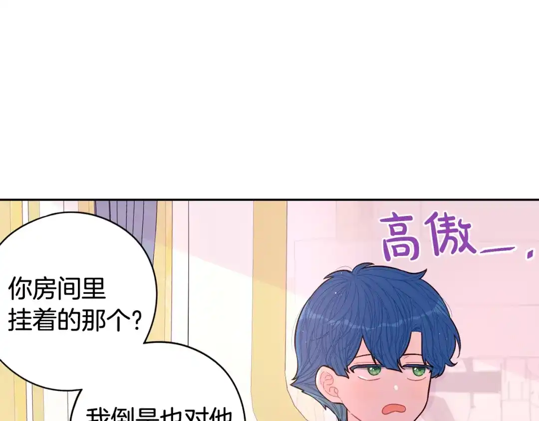 《我才不嫁皇太子！》第72话 故乡的百合开了 第20页