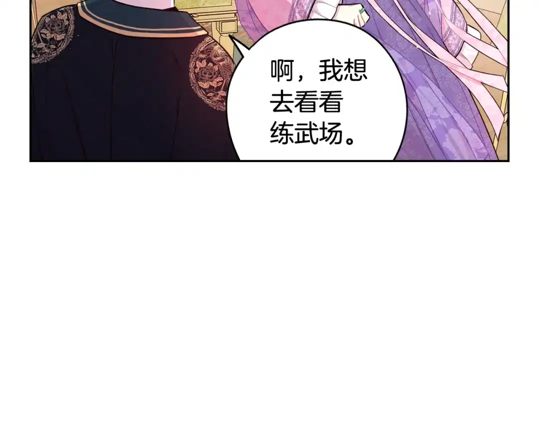 《我才不嫁皇太子！》第72话 故乡的百合开了 第42页