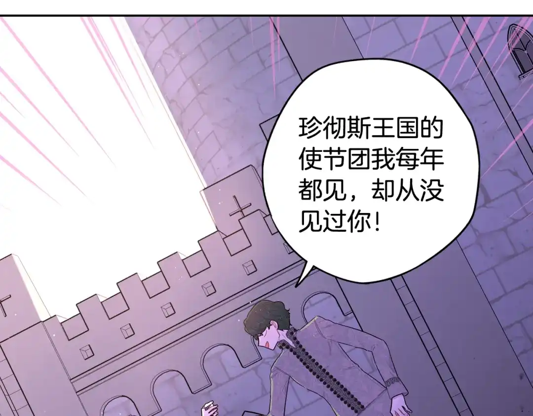 《我才不嫁皇太子！》第72话 故乡的百合开了 第97页