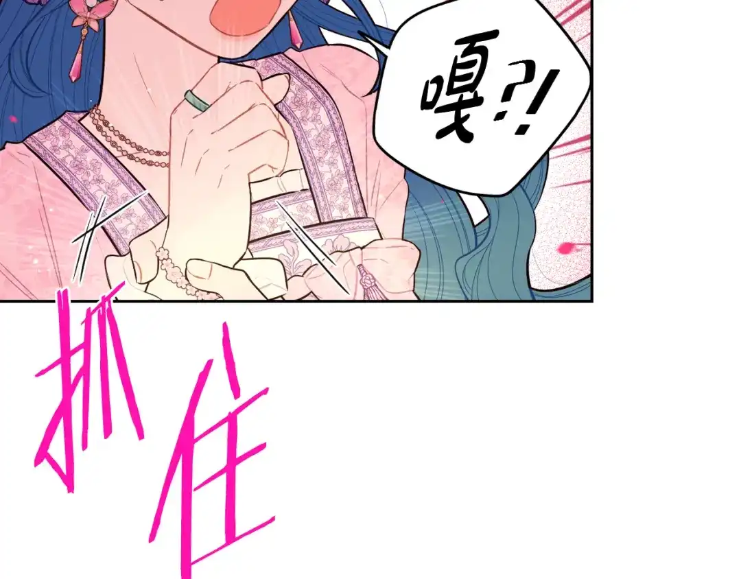 《我才不嫁皇太子！》第72话 故乡的百合开了 第83页