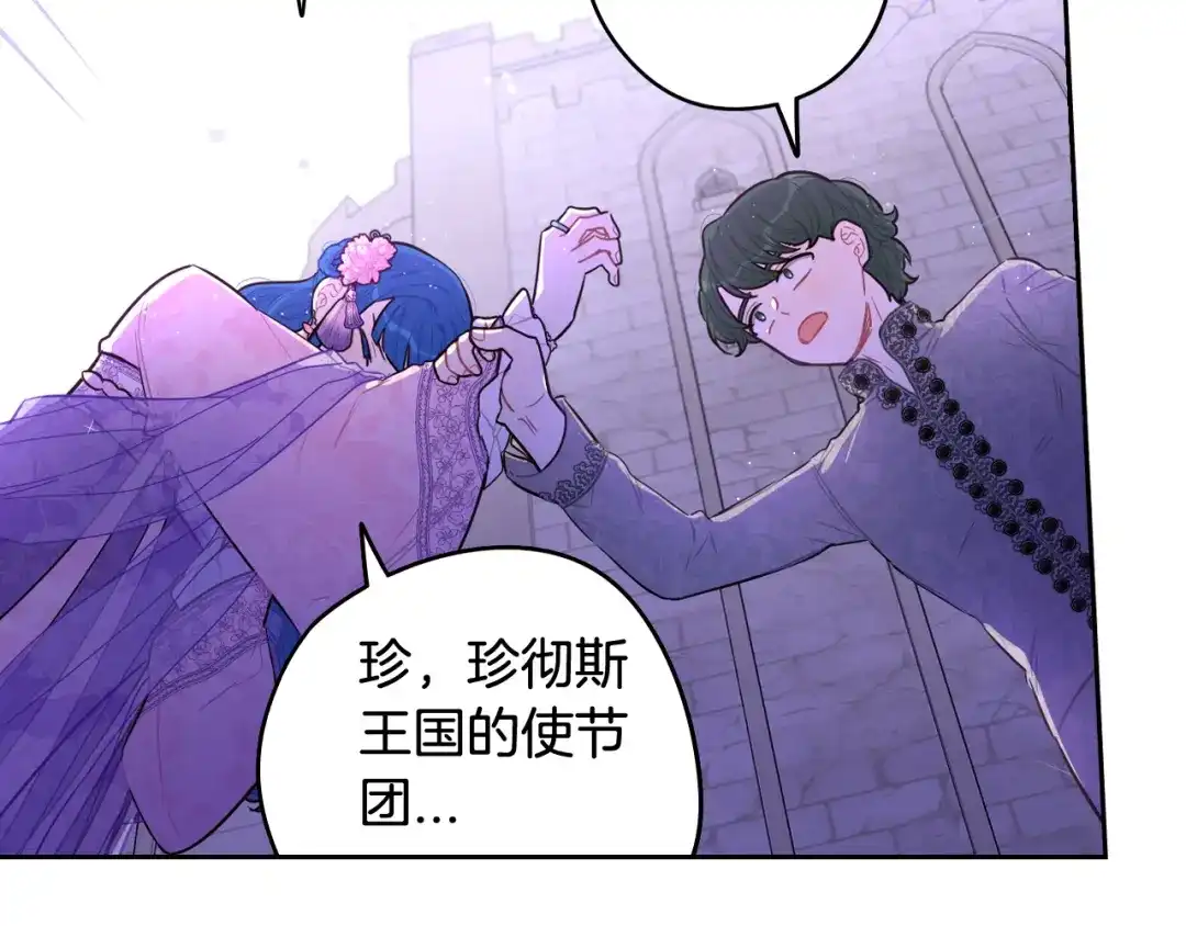 《我才不嫁皇太子！》第72话 故乡的百合开了 第93页
