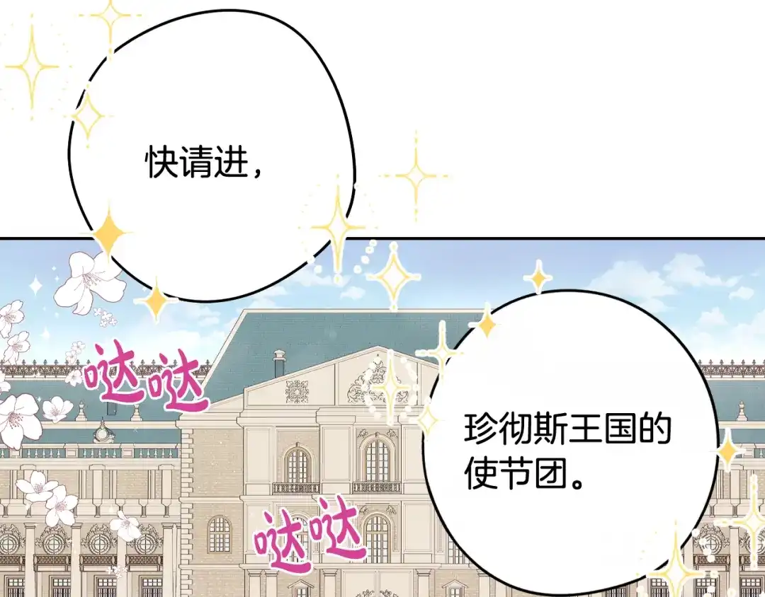 《我才不嫁皇太子！》第72话 故乡的百合开了 第35页