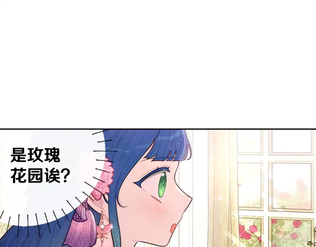 《我才不嫁皇太子！》第72话 故乡的百合开了 第39页