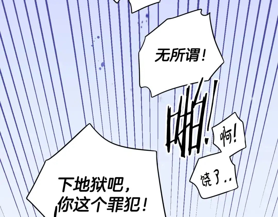 《我才不嫁皇太子！》第72话 故乡的百合开了 第115页