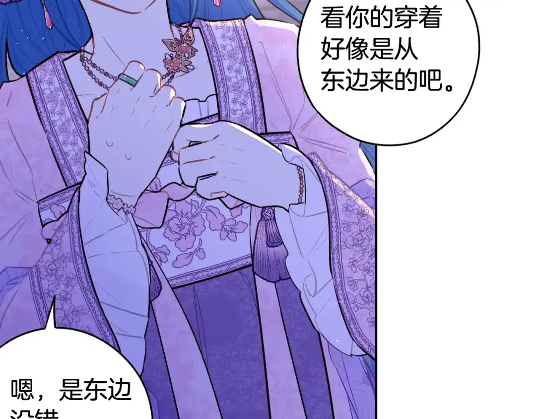 《我才不嫁皇太子！》第72话 故乡的百合开了 第77页