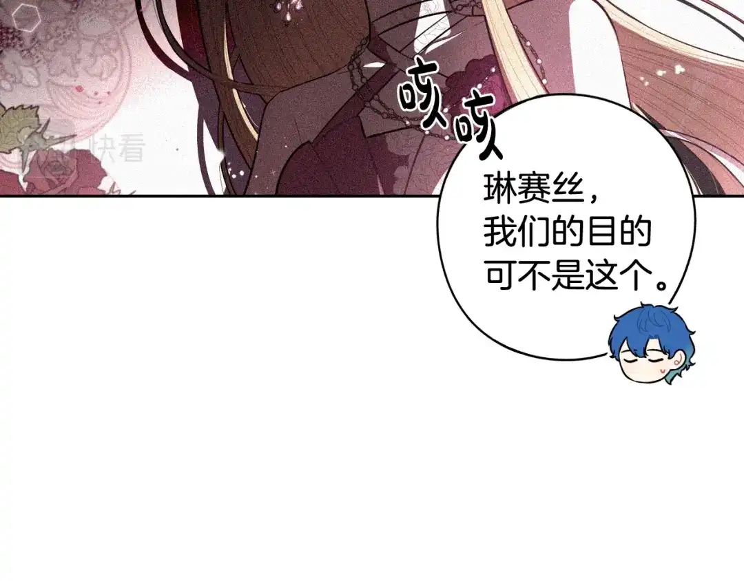 《我才不嫁皇太子！》第72话 故乡的百合开了 第26页