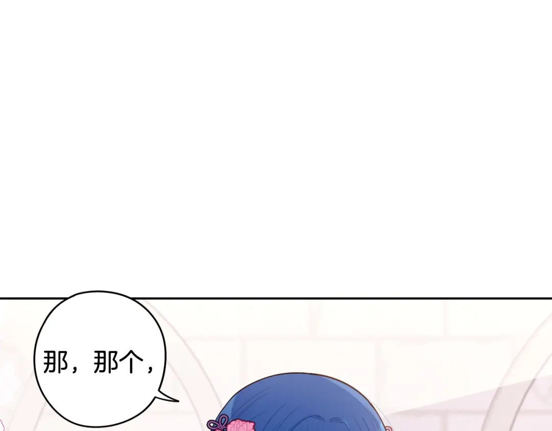 《我才不嫁皇太子！》第72话 故乡的百合开了 第126页