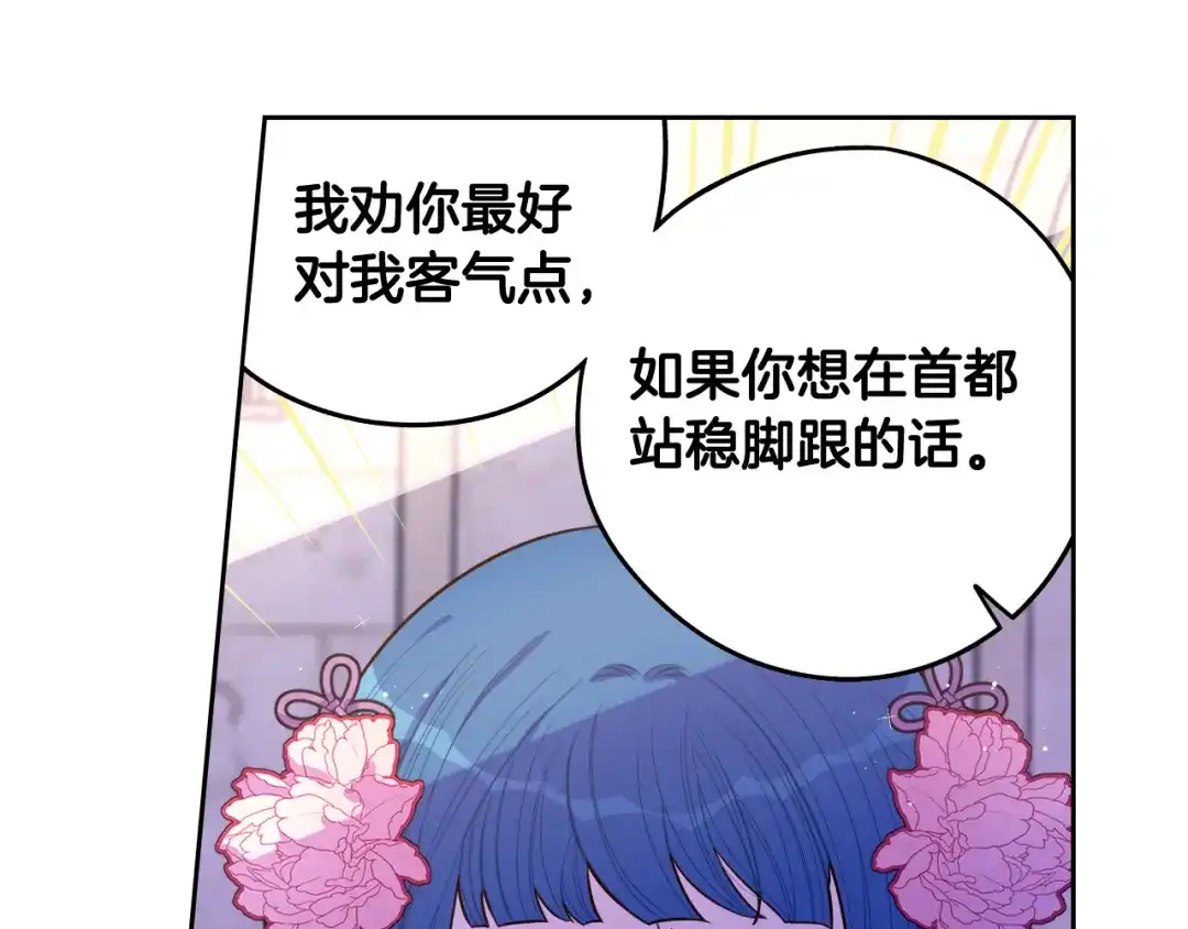 《我才不嫁皇太子！》第72话 故乡的百合开了 第88页