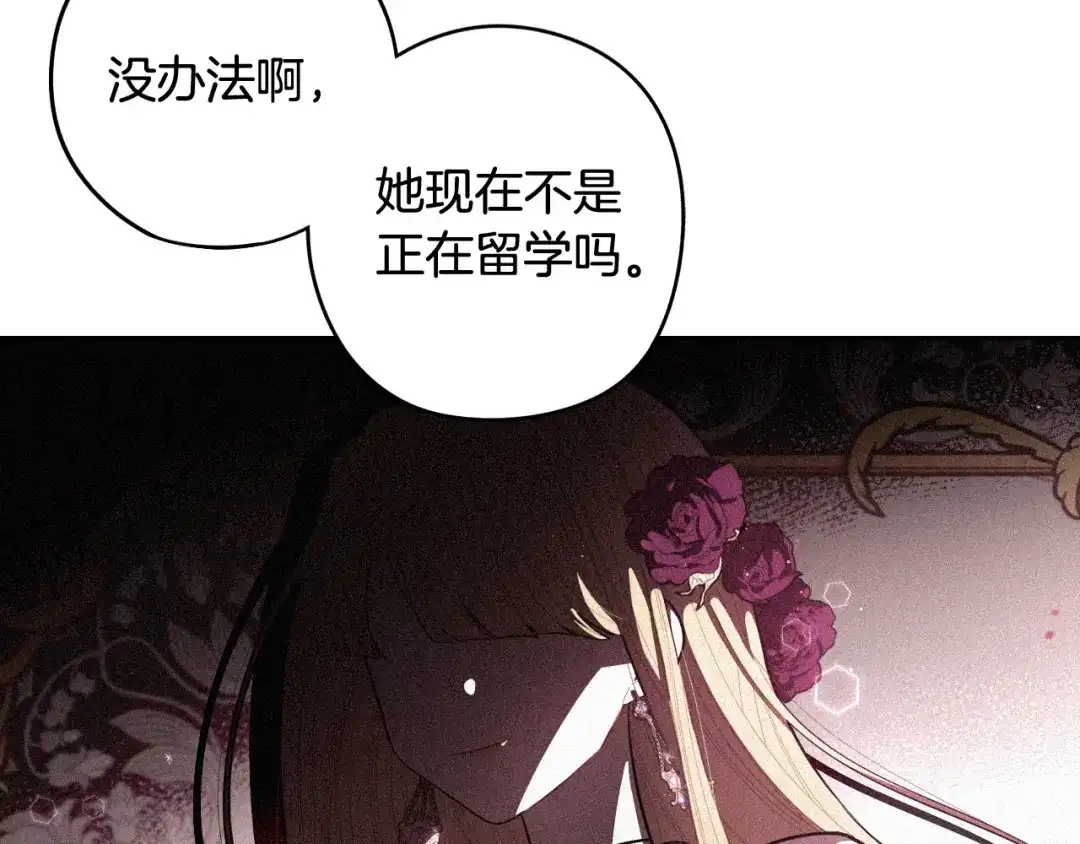 《我才不嫁皇太子！》第72话 故乡的百合开了 第25页