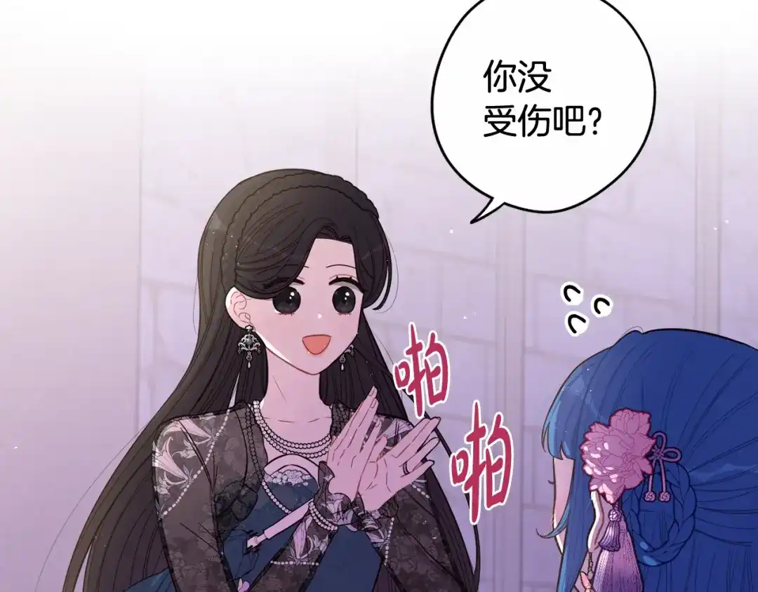 《我才不嫁皇太子！》第72话 故乡的百合开了 第120页