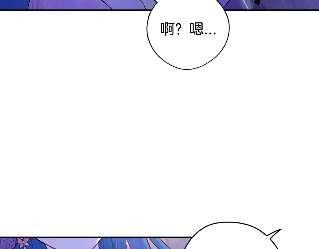 《我才不嫁皇太子！》第72话 故乡的百合开了 第76页