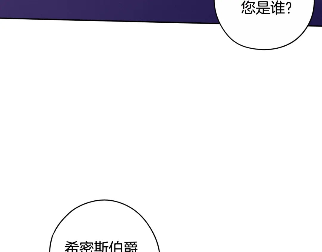《我才不嫁皇太子！》第72话 故乡的百合开了 第80页