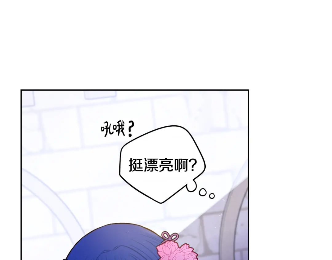 《我才不嫁皇太子！》第72话 故乡的百合开了 第72页