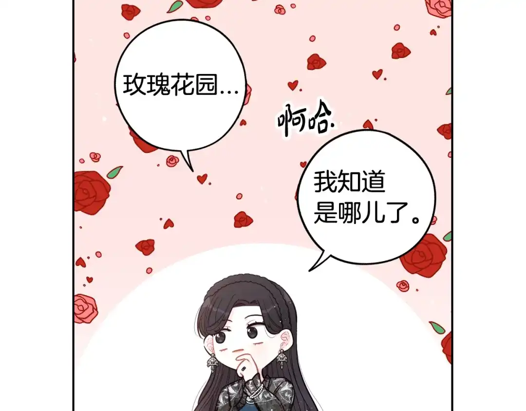 《我才不嫁皇太子！》第72话 故乡的百合开了 第130页