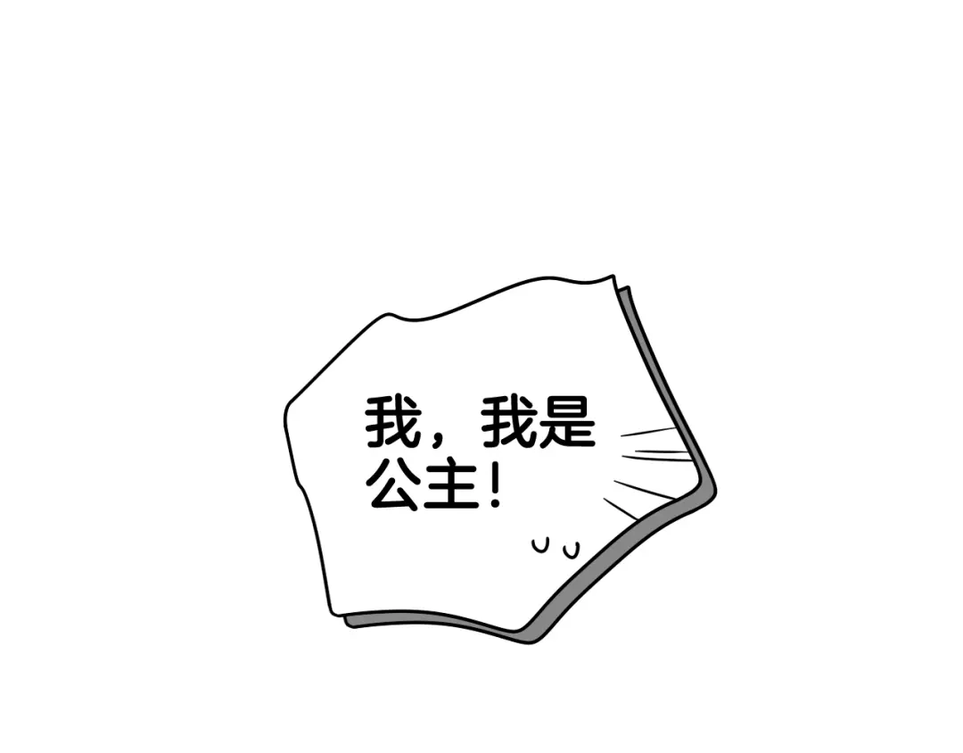 《我才不嫁皇太子！》第72话 故乡的百合开了 第90页