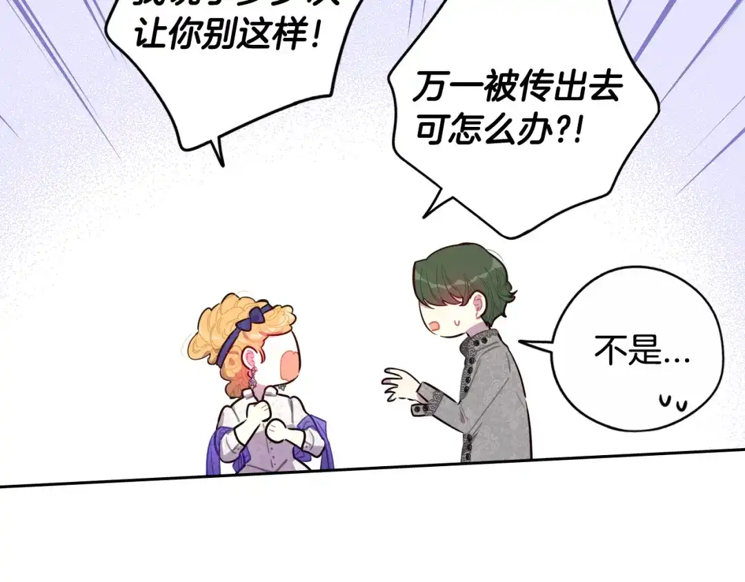 《我才不嫁皇太子！》第72话 故乡的百合开了 第57页