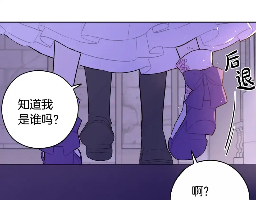 《我才不嫁皇太子！》第72话 故乡的百合开了 第79页