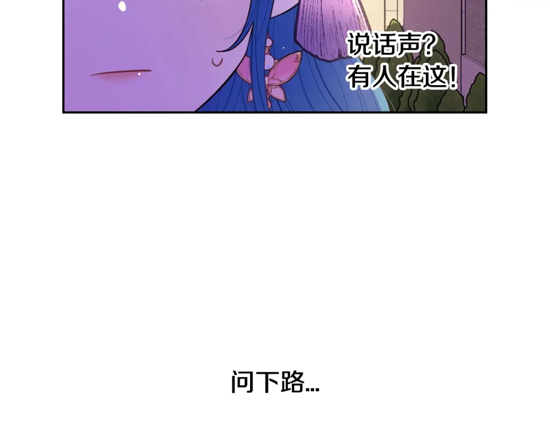 《我才不嫁皇太子！》第72话 故乡的百合开了 第52页