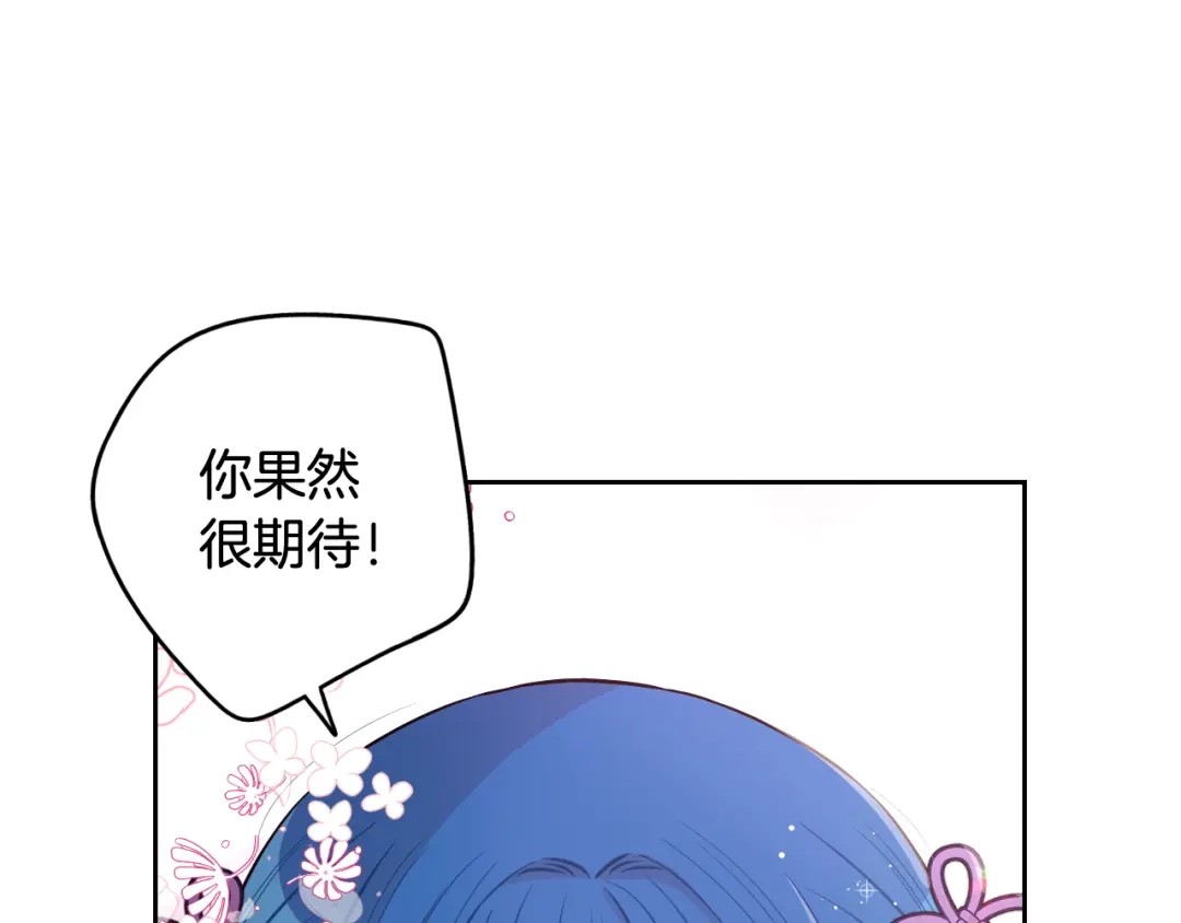 《我才不嫁皇太子！》第72话 故乡的百合开了 第30页
