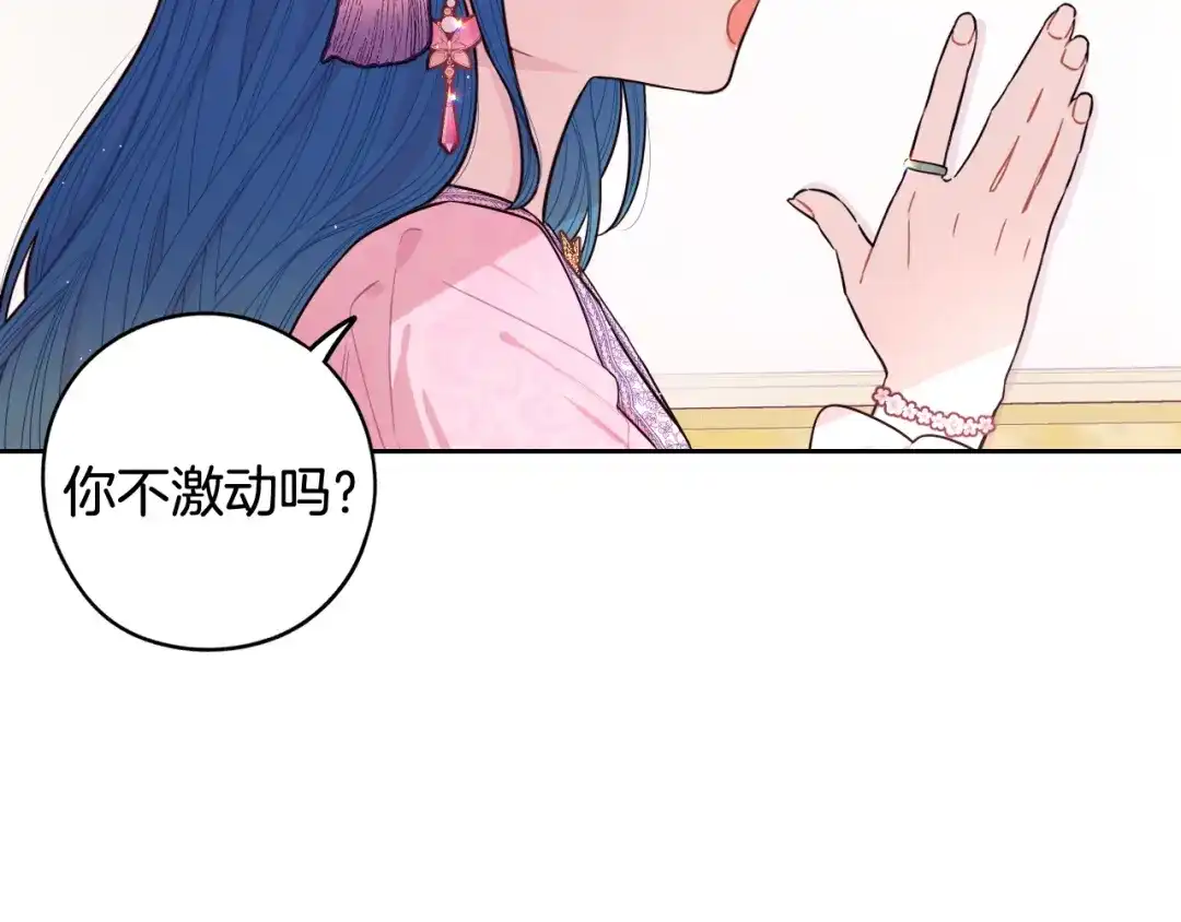 《我才不嫁皇太子！》第72话 故乡的百合开了 第17页