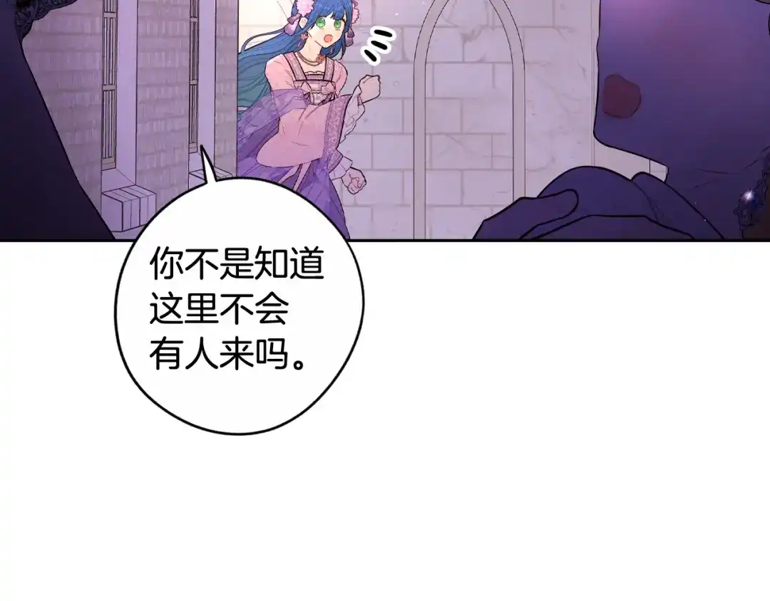《我才不嫁皇太子！》第72话 故乡的百合开了 第54页