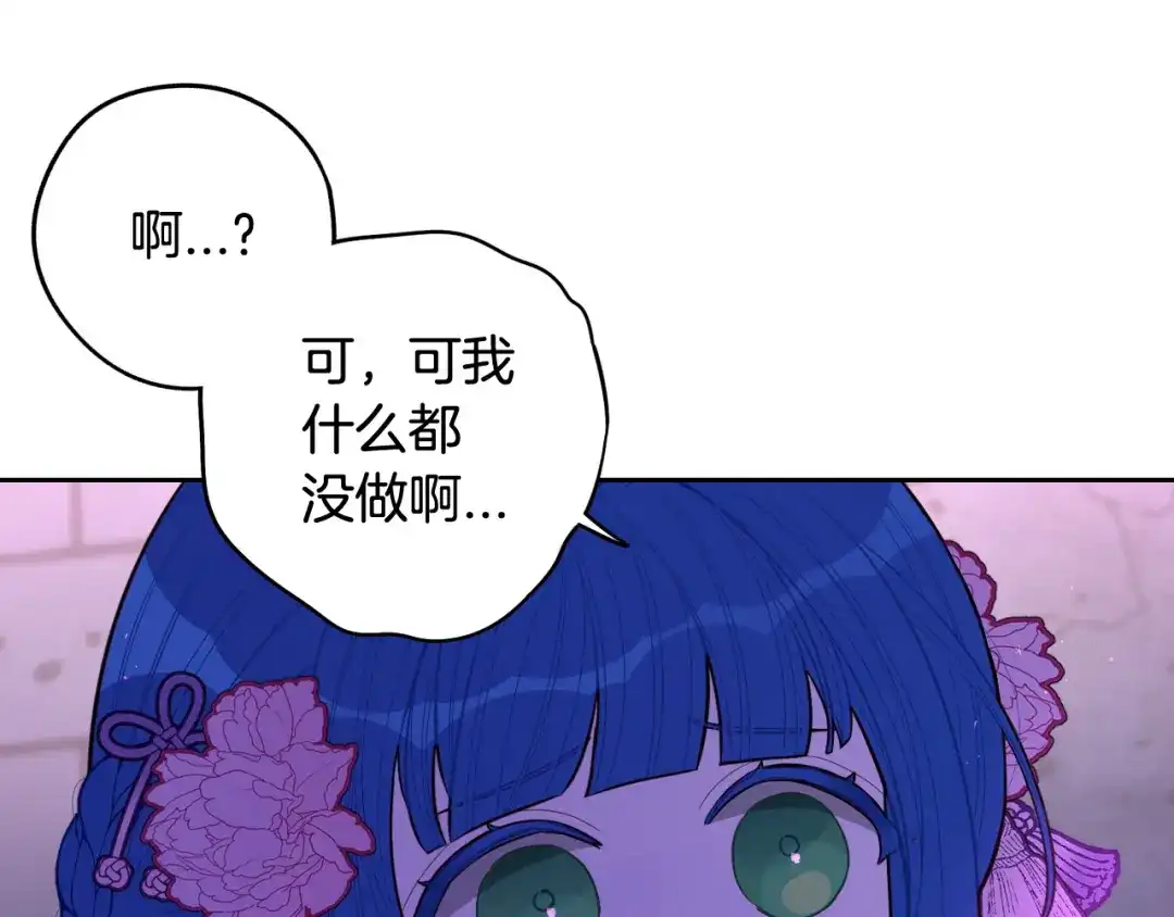 《我才不嫁皇太子！》第72话 故乡的百合开了 第68页