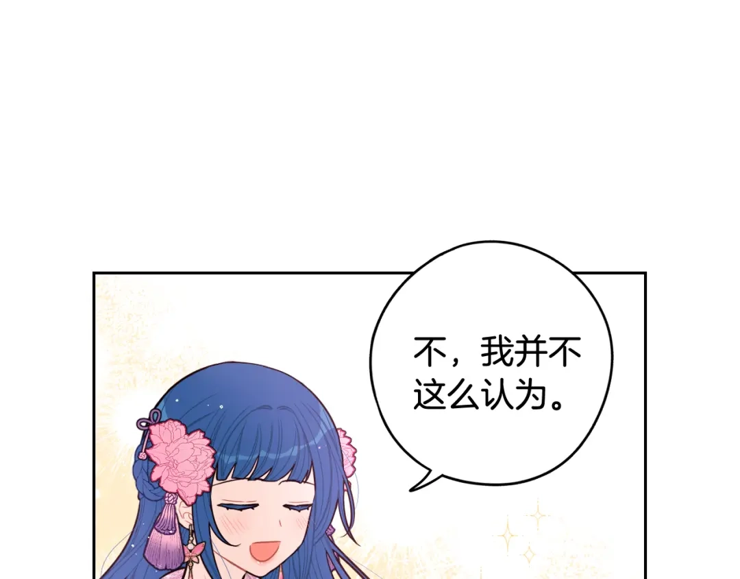 《我才不嫁皇太子！》第73话 这就是爱 第132页