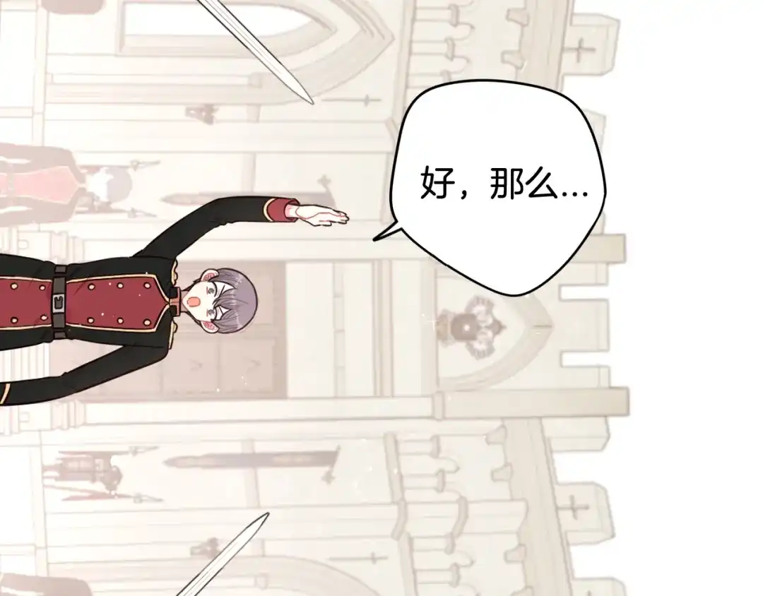 《我才不嫁皇太子！》第73话 这就是爱 第47页