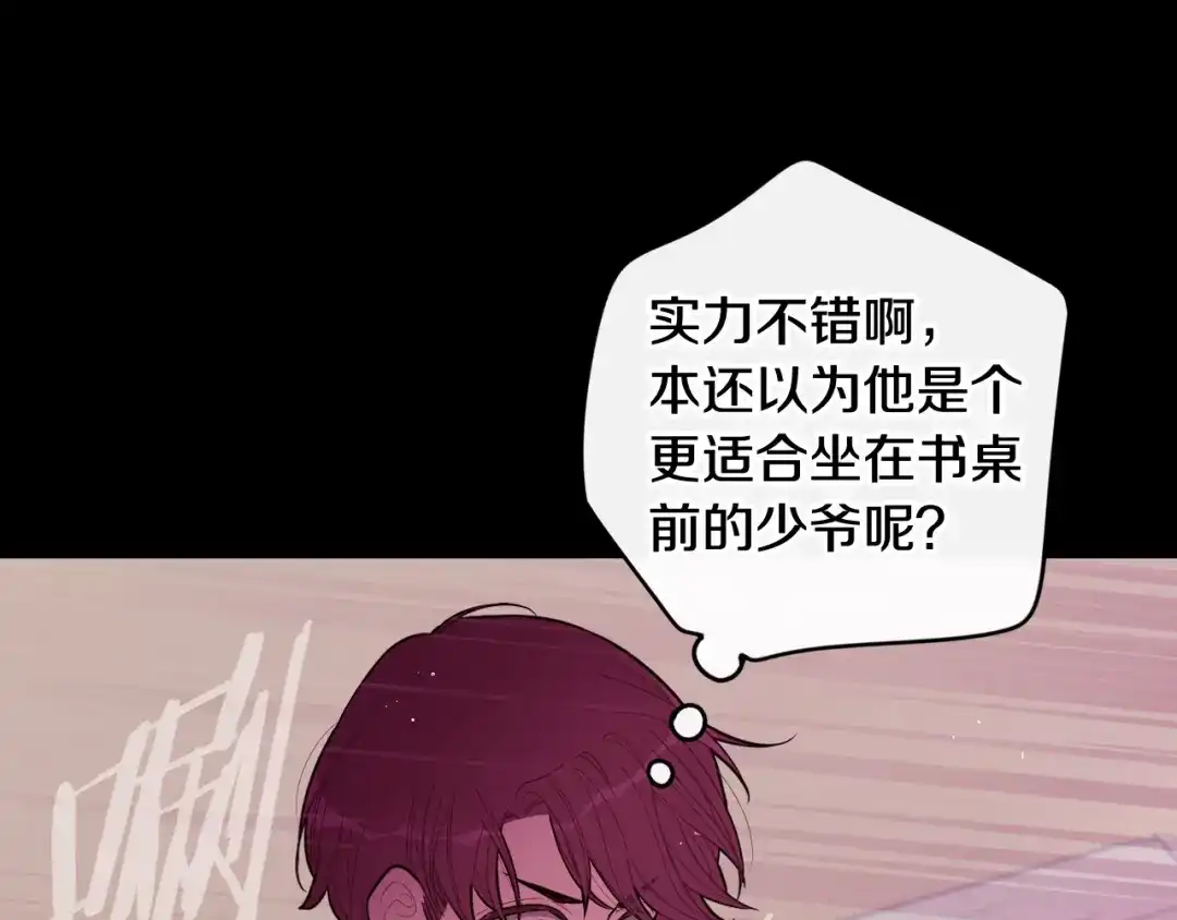 《我才不嫁皇太子！》第73话 这就是爱 第56页
