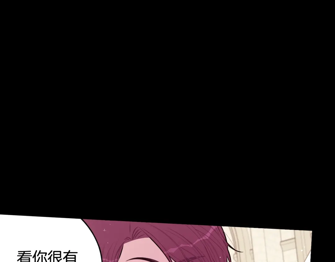 《我才不嫁皇太子！》第73话 这就是爱 第41页