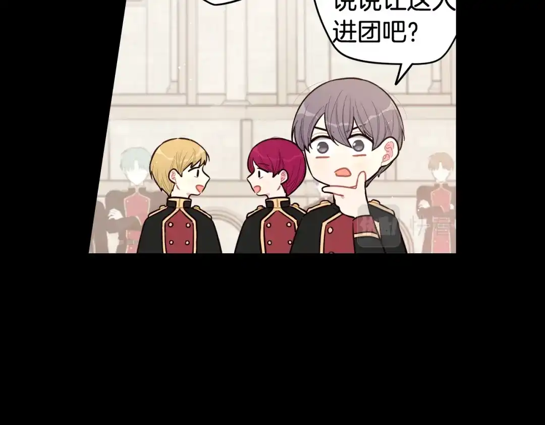 《我才不嫁皇太子！》第73话 这就是爱 第55页