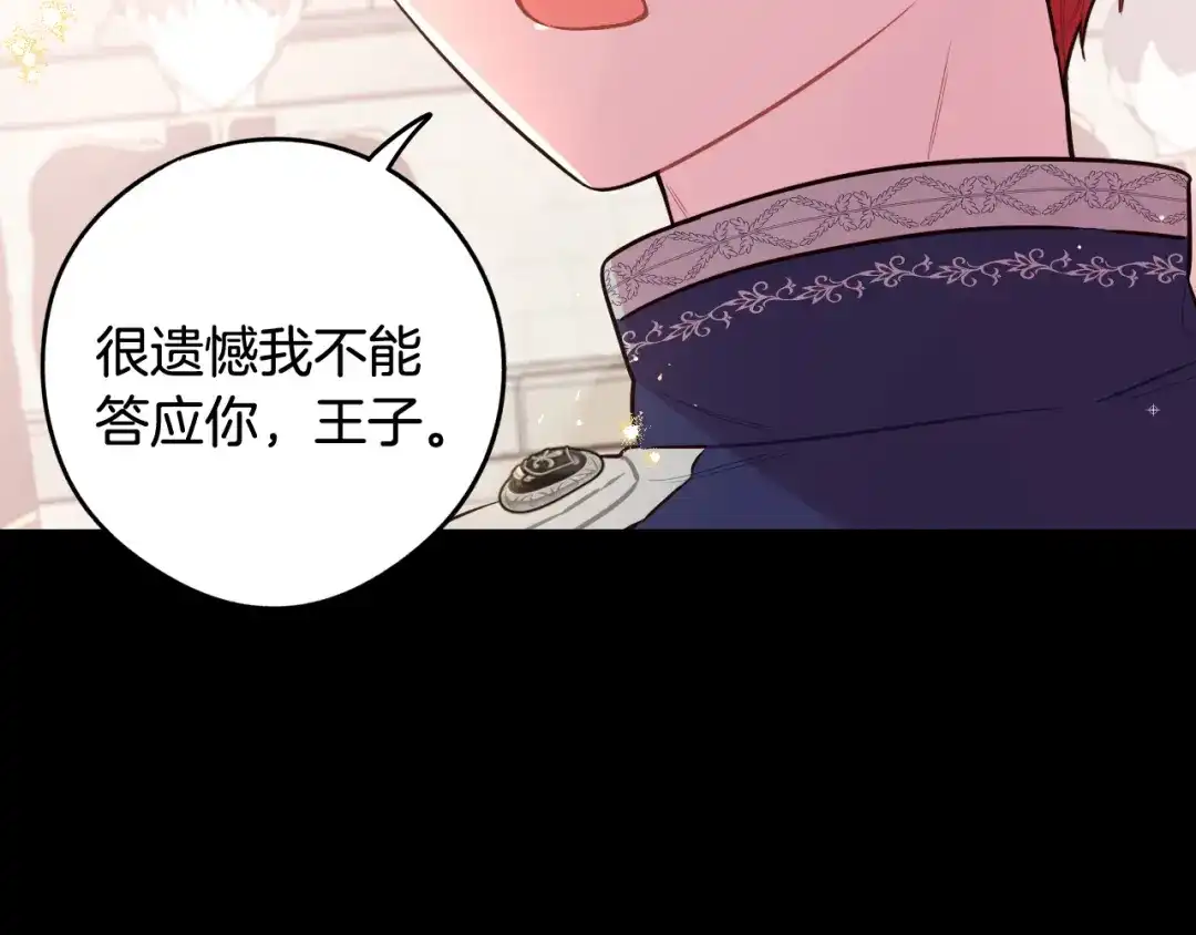 《我才不嫁皇太子！》第73话 这就是爱 第95页