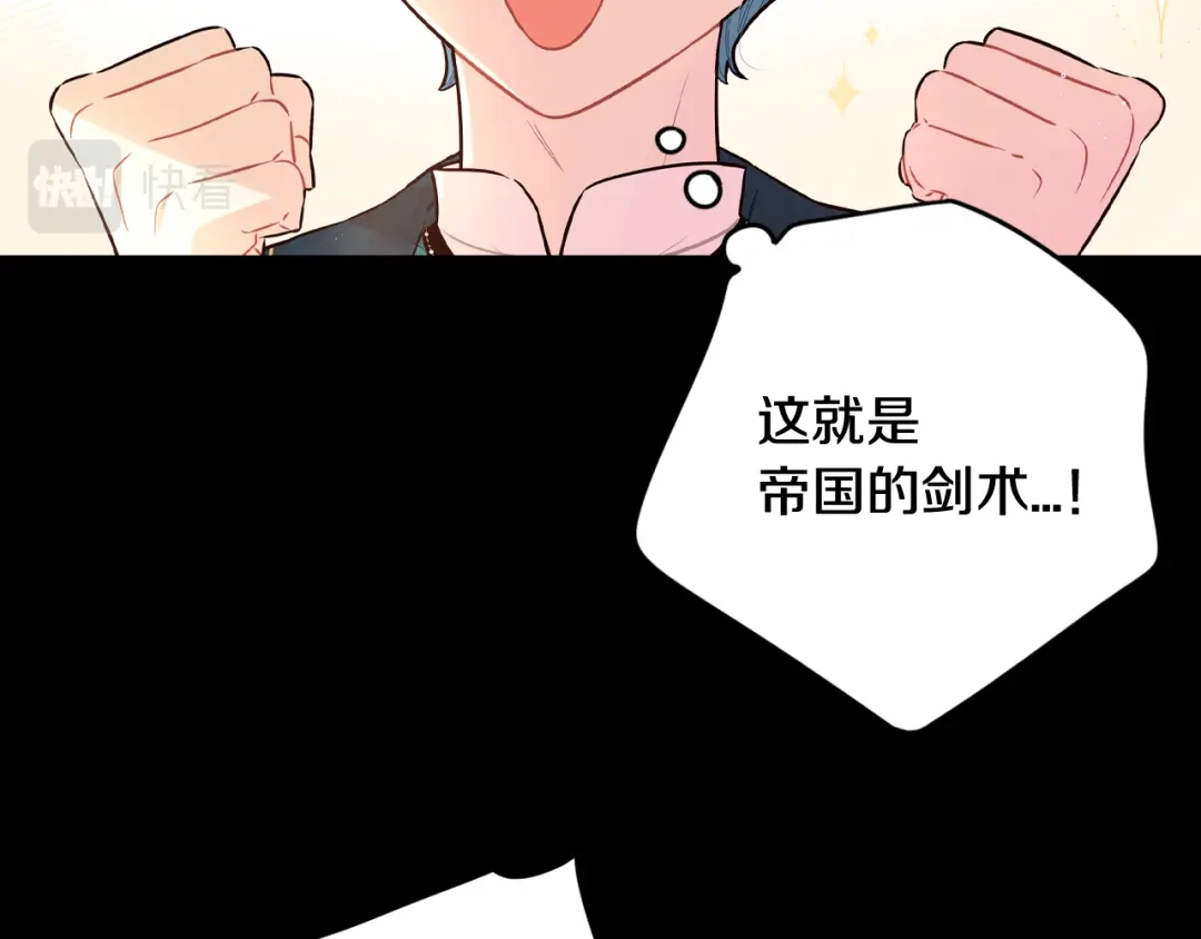 《我才不嫁皇太子！》第73话 这就是爱 第91页