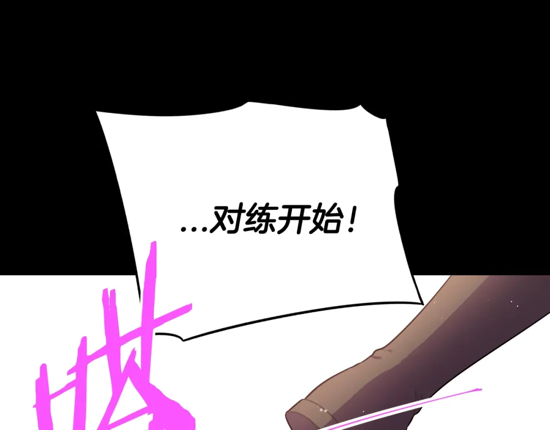 《我才不嫁皇太子！》第73话 这就是爱 第49页