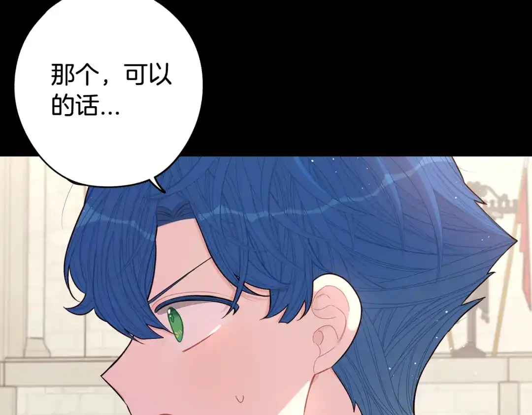 《我才不嫁皇太子！》第73话 这就是爱 第34页