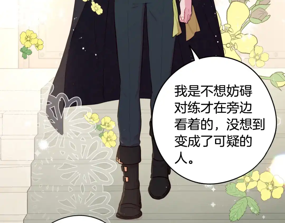《我才不嫁皇太子！》第73话 这就是爱 第30页