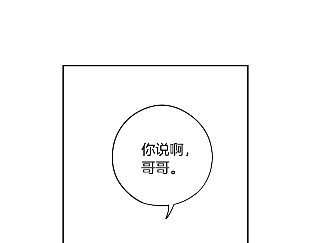 《我才不嫁皇太子！》第73话 这就是爱 第128页