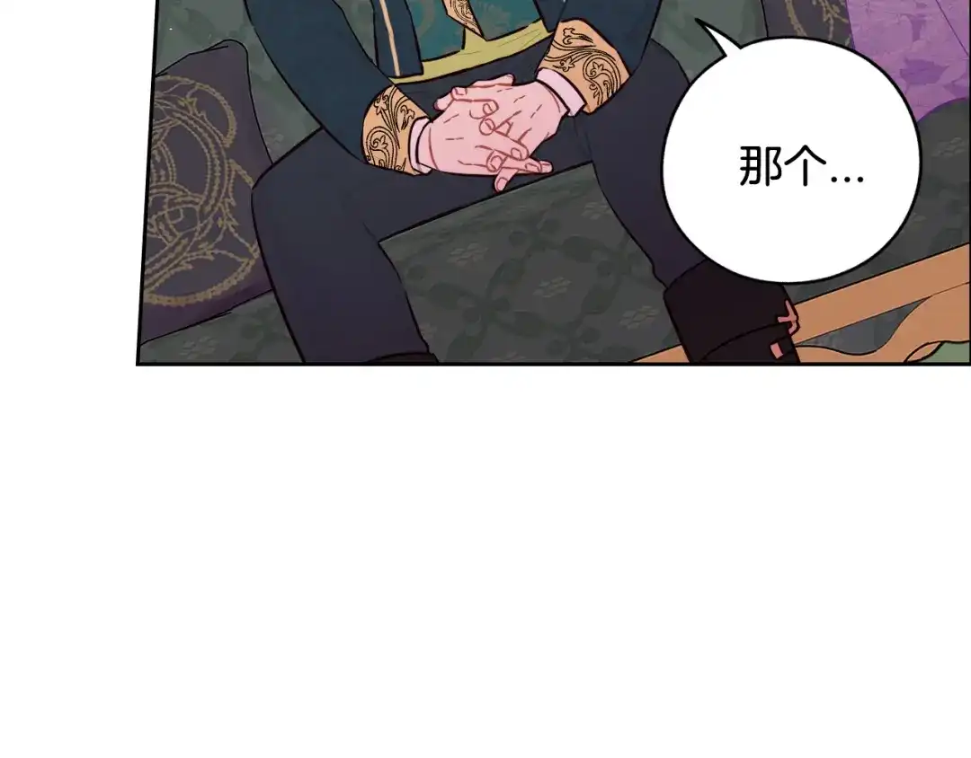《我才不嫁皇太子！》第73话 这就是爱 第18页