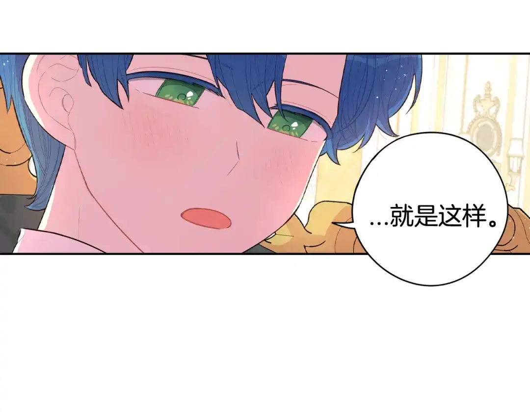 《我才不嫁皇太子！》第73话 这就是爱 第108页