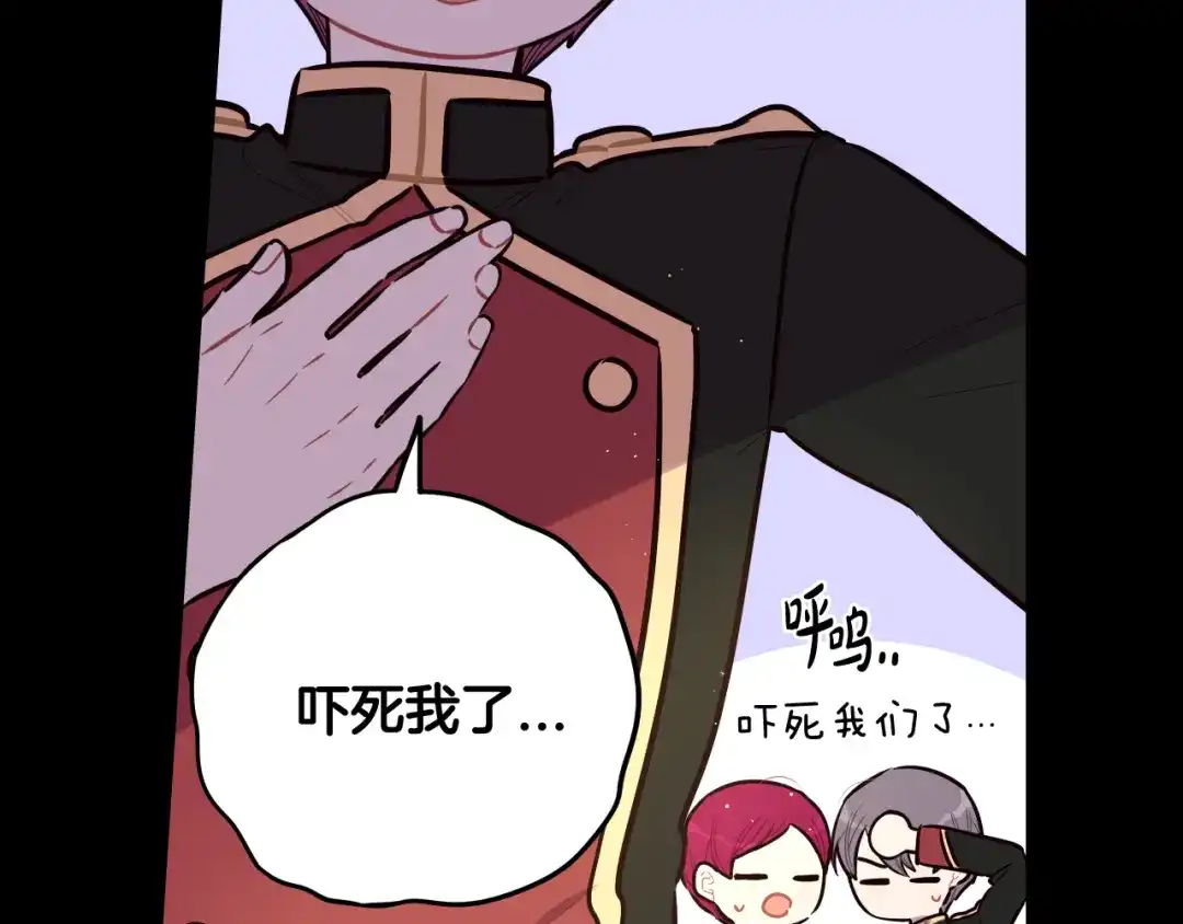 《我才不嫁皇太子！》第73话 这就是爱 第85页