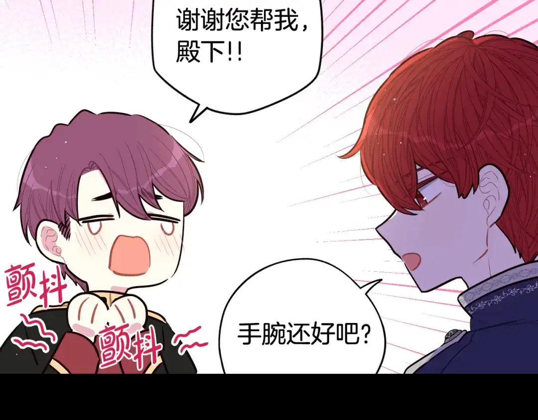 《我才不嫁皇太子！》第73话 这就是爱 第87页