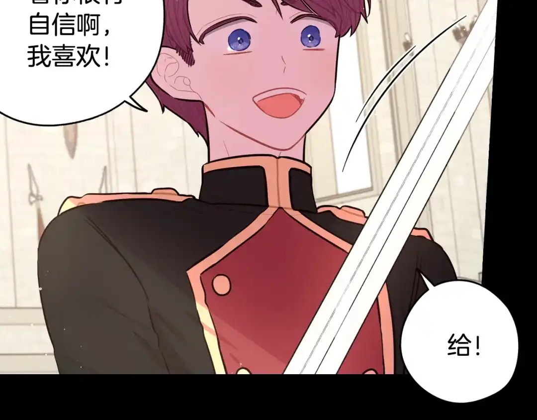 《我才不嫁皇太子！》第73话 这就是爱 第42页