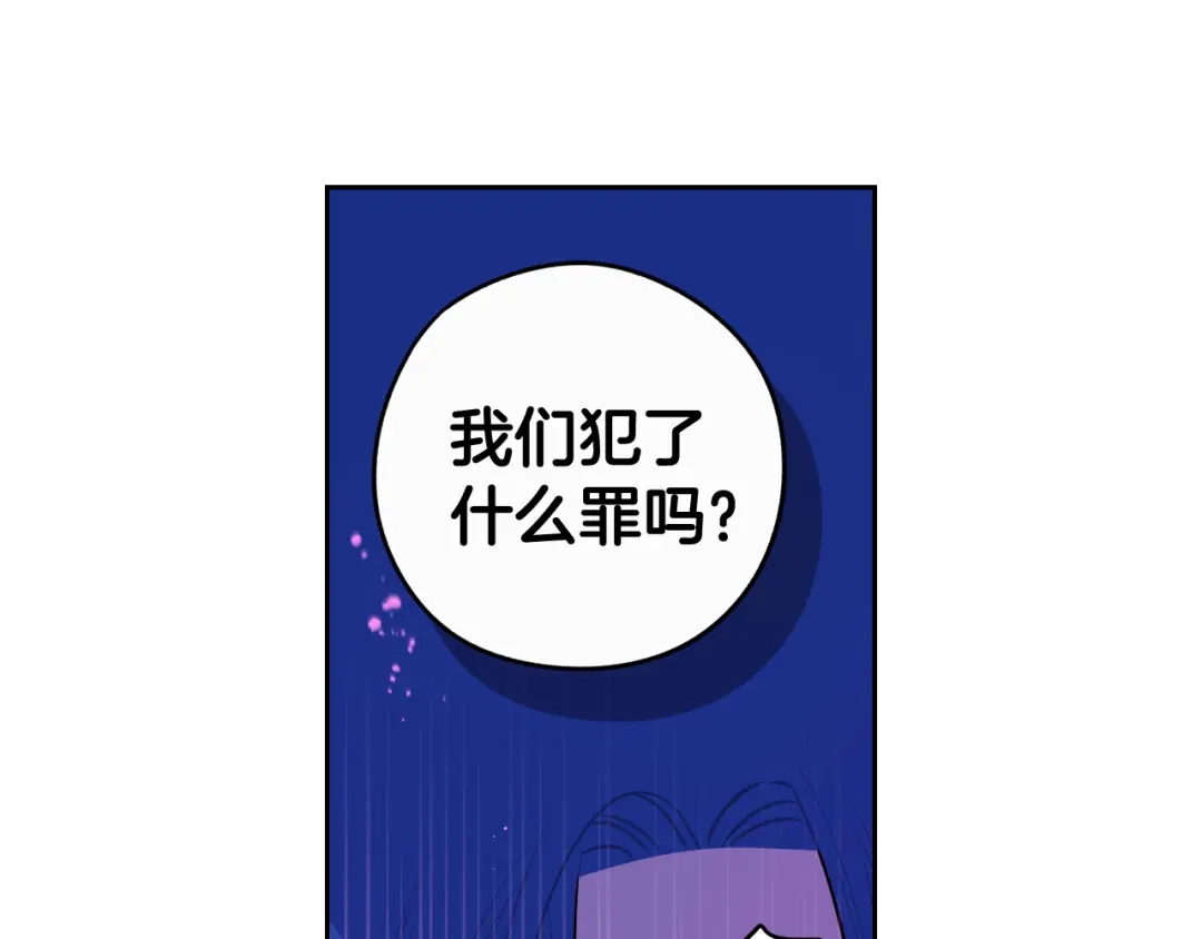 《我才不嫁皇太子！》第73话 这就是爱 第126页