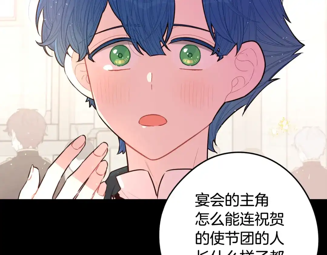 《我才不嫁皇太子！》第73话 这就是爱 第99页