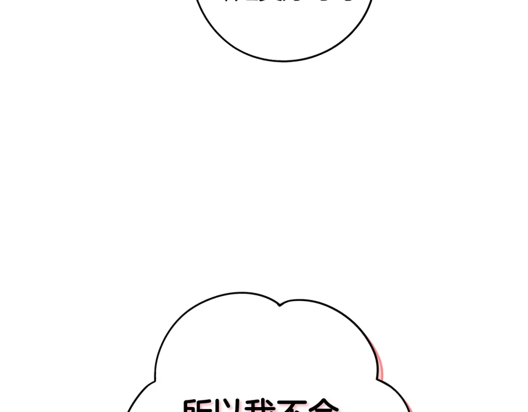 《我才不嫁皇太子！》第73话 这就是爱 第134页