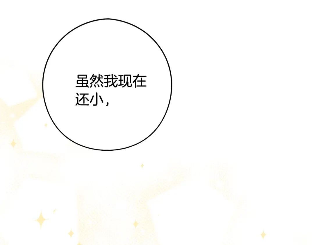 《我才不嫁皇太子！》第73话 这就是爱 第114页